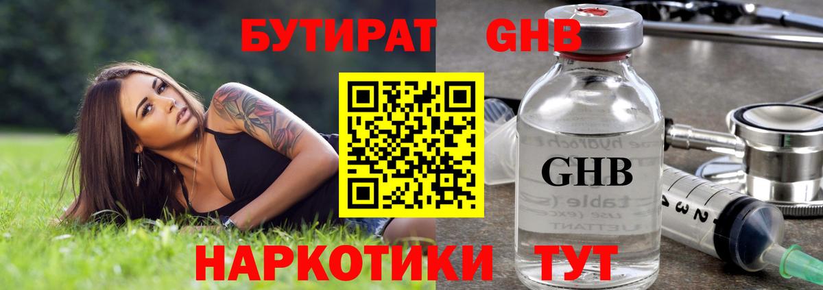 Зеленокумск  Бутират  Вход с VPN  БУТИРАТ бутик 