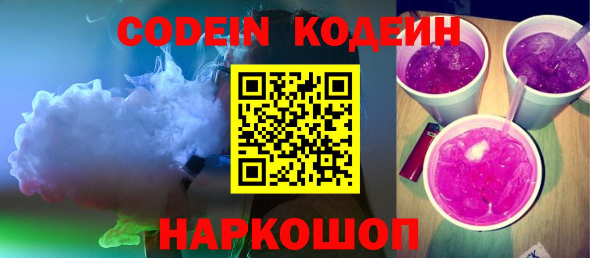 Зеленокумск  Кодеиновый сироп Lean напиток Lean (лин)  Codein Purple Drank  Вход с VPN 