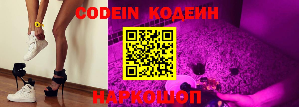 Codein Purple Drank Зеленокумск