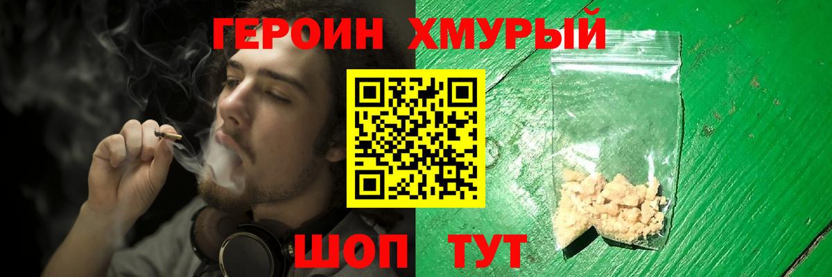 ГЕРОИН Heroin Зеленокумск
