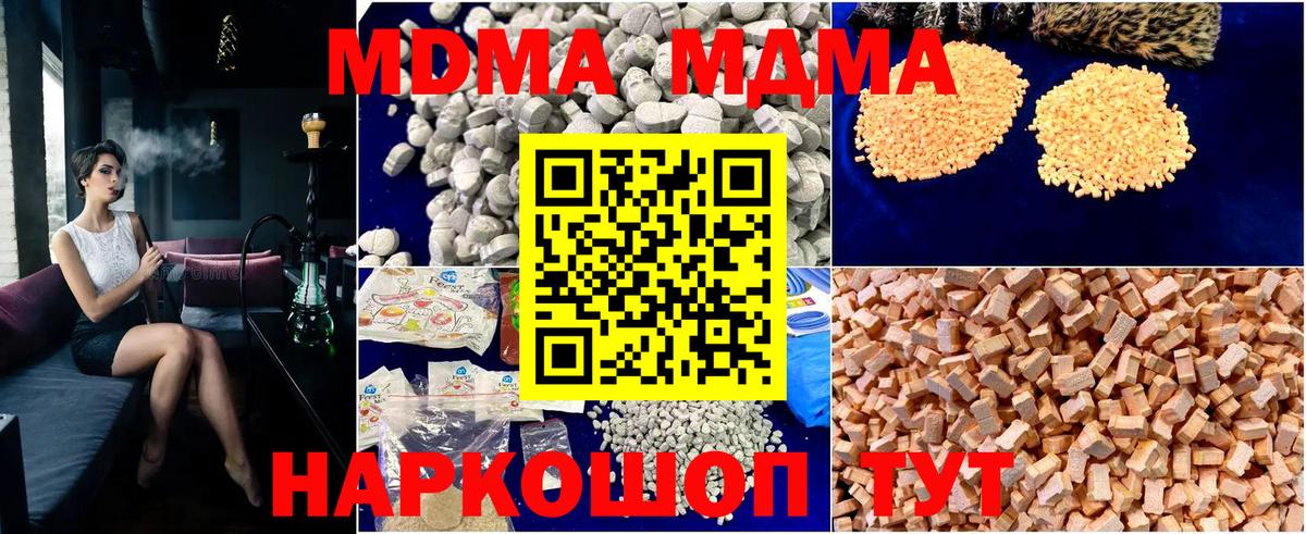 МДМА VHQ  Вход с VPN  MDMA crystal  MDMA  Зеленокумск 