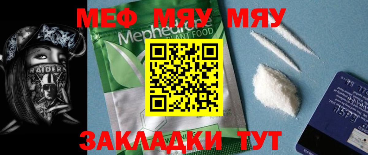 МЕФ мяу мяу  Вход с VPN  Мефедрон  Зеленокумск  МЯУ-МЯУ VHQ 