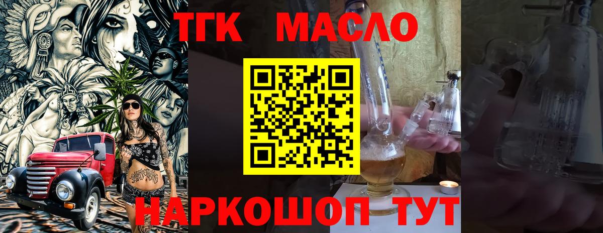 Дистиллят ТГК THC oil Зеленокумск
